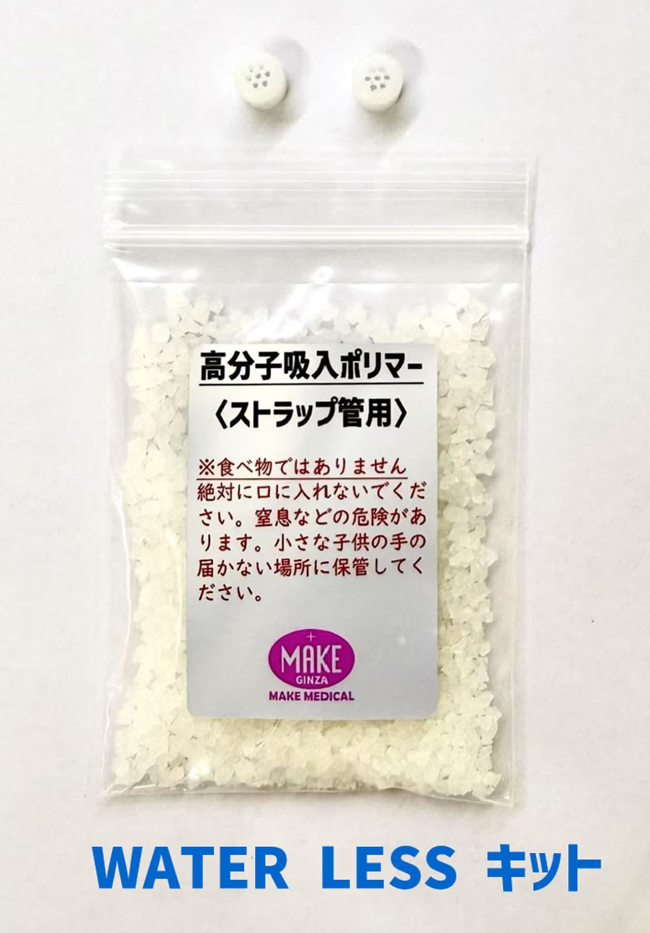 水止めキット