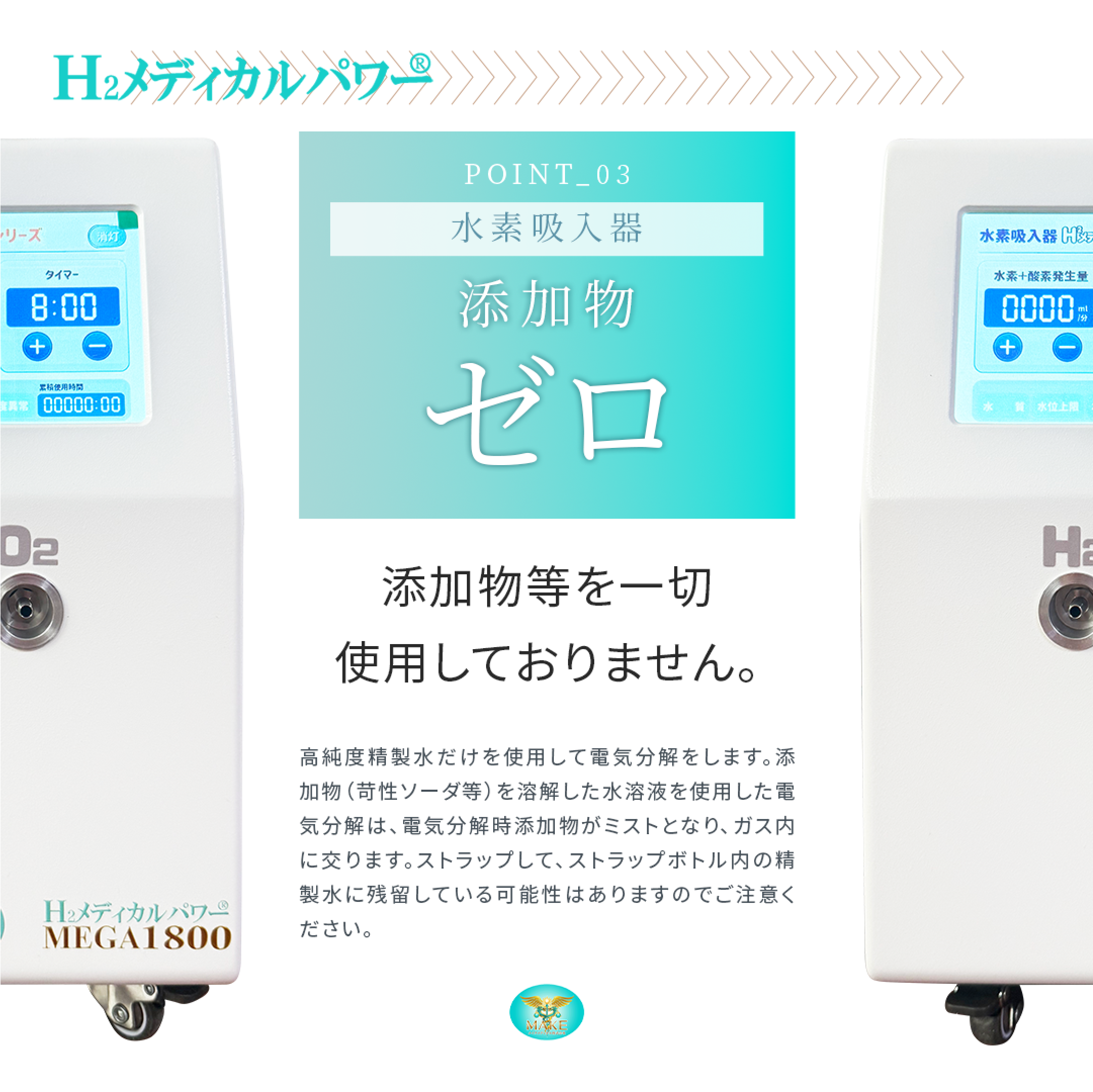 添加物を使用しない水素吸入器の仕組みと安全性を解説したイメージ