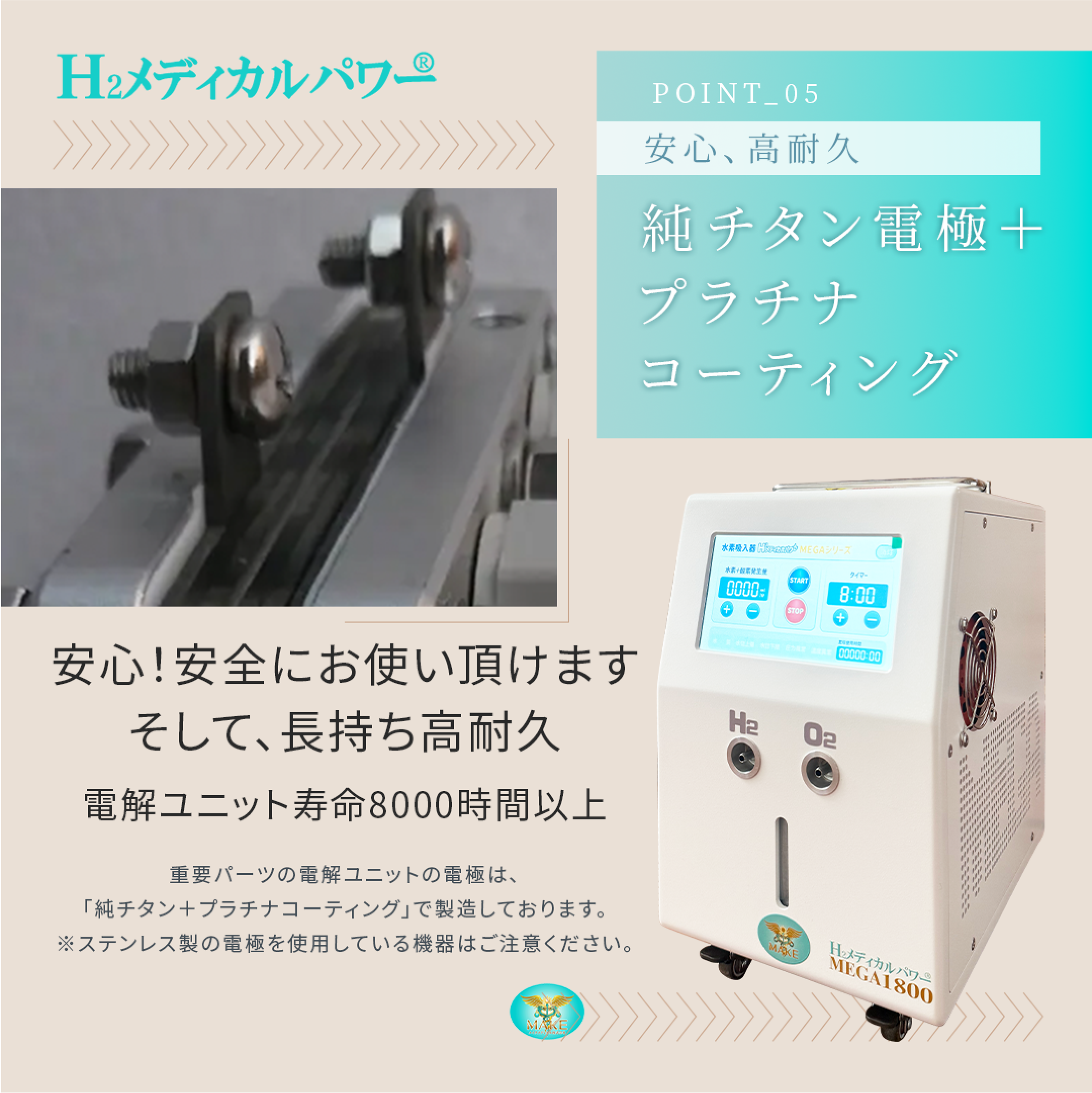 純チタン電極とプラチナコーティングにより高耐久を実現した水素酸素吸入器の電解ユニット