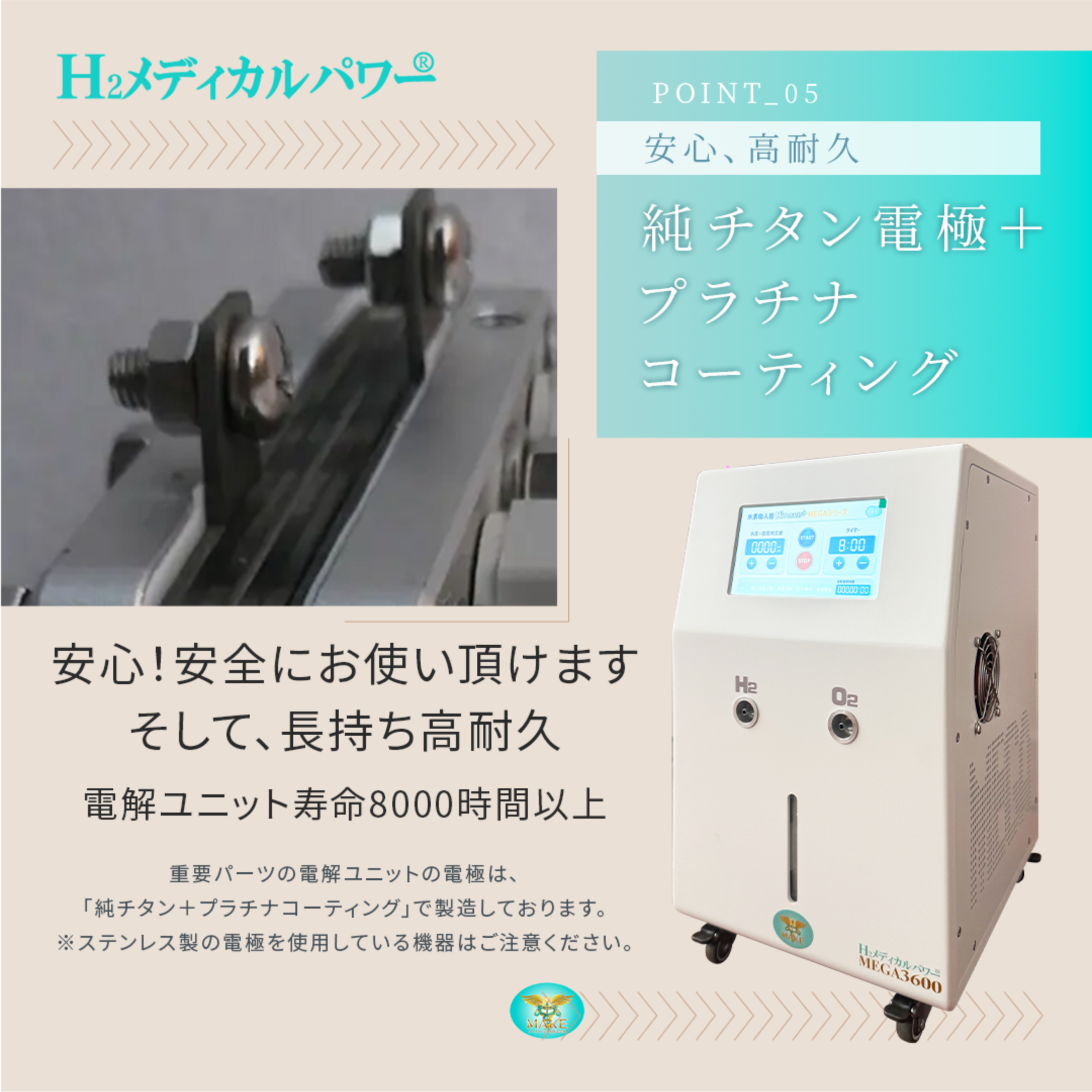 純チタン電極とプラチナコーティングにより高耐久を実現した水素酸素吸入器の電解ユニット