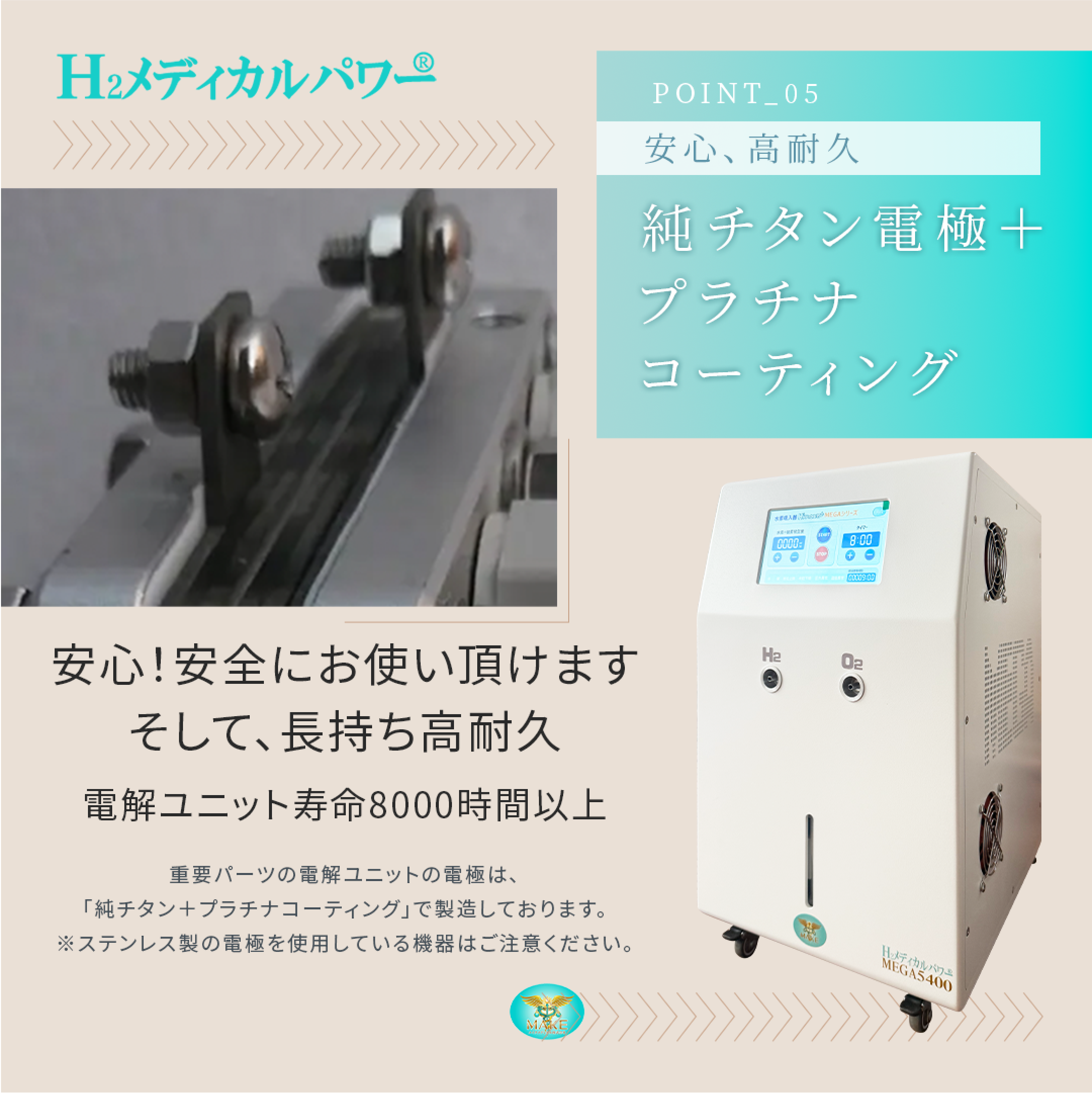純チタン電極とプラチナコーティングにより高耐久を実現した水素酸素吸入器の電解ユニット