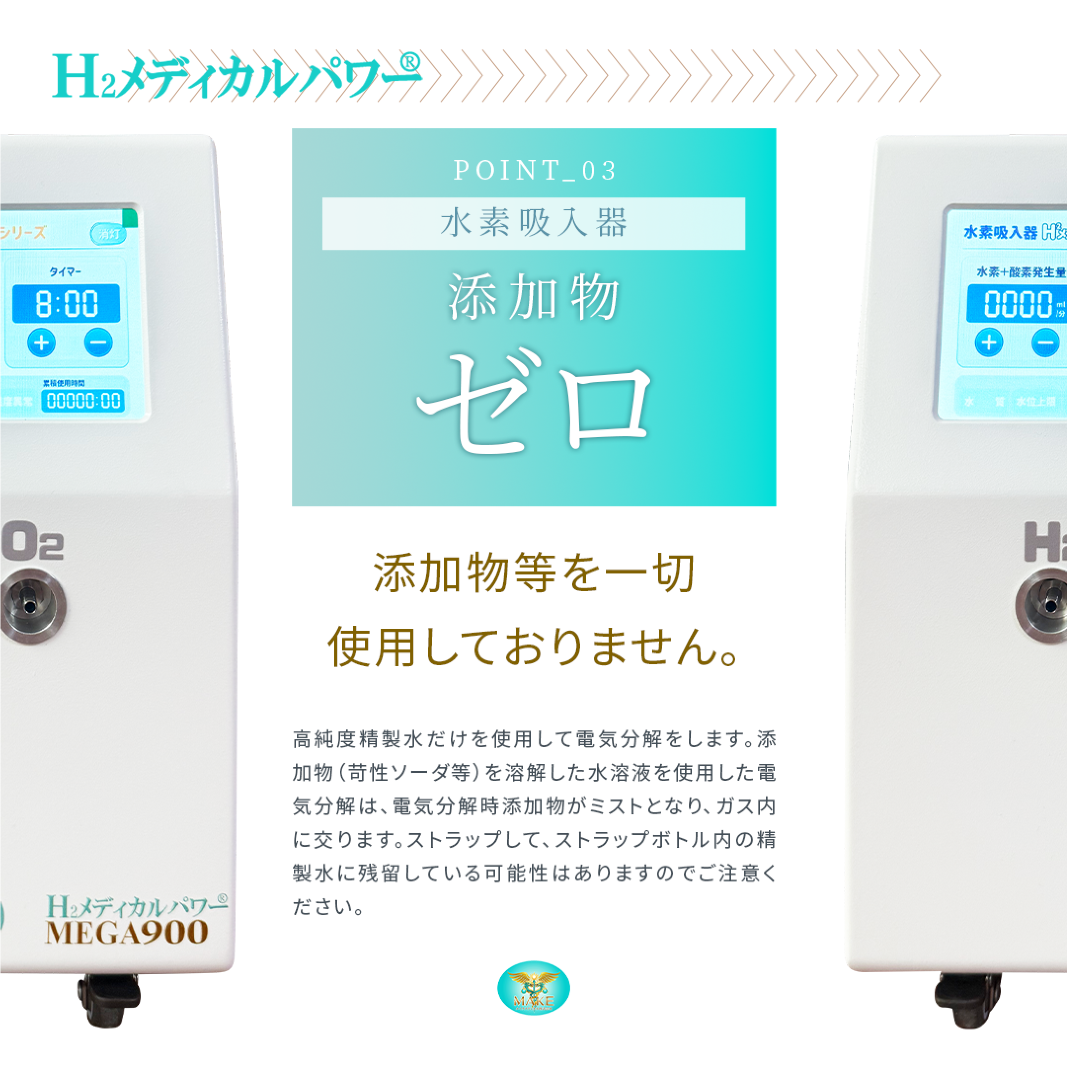 添加物を使用しない水素吸入器の仕組みと安全性を解説したイメージ