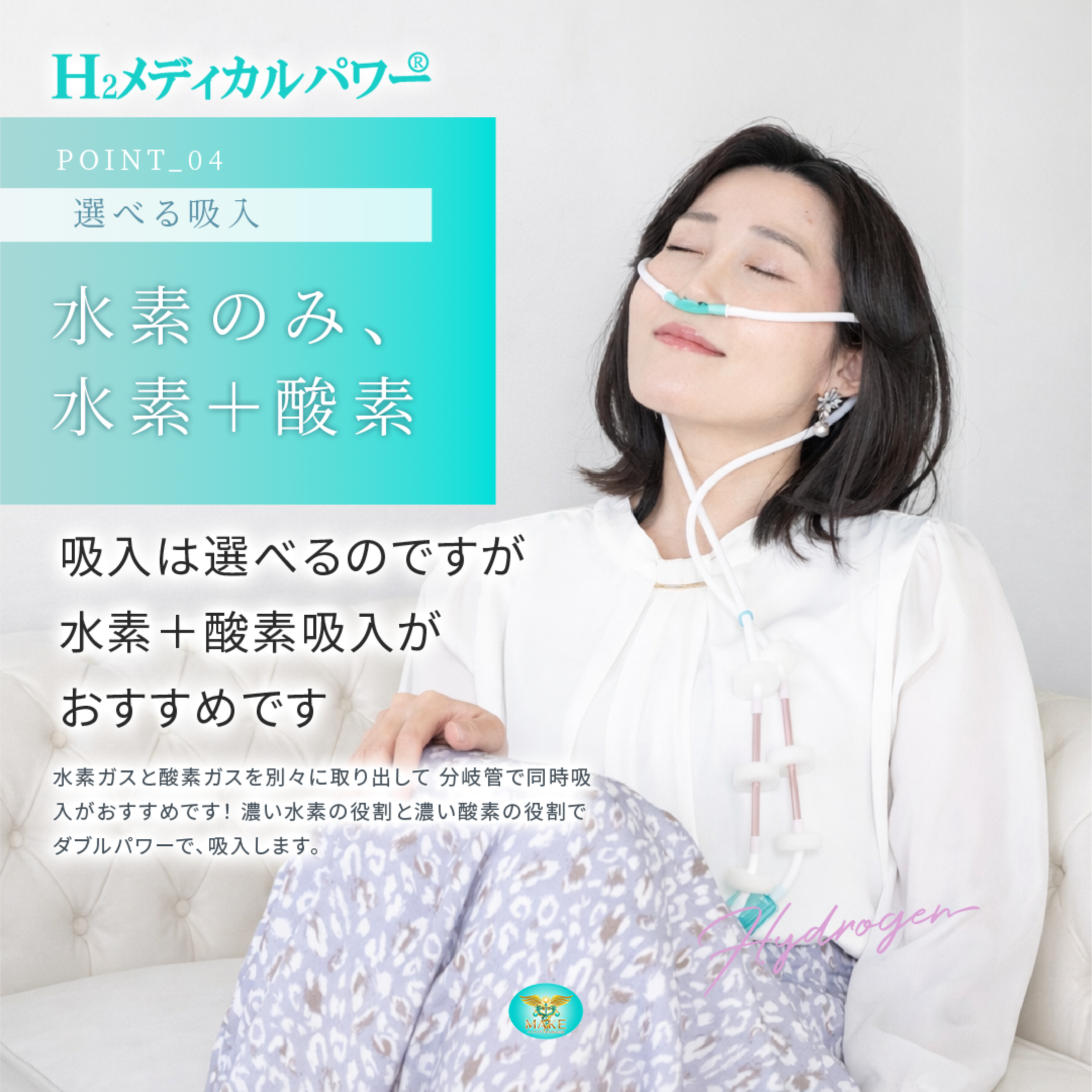 水素酸素吸入器で水素と酸素を同時吸入している使用イメージ