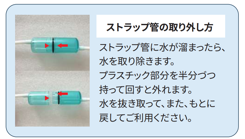 水素吸入器 ストラップ管 取り外し方